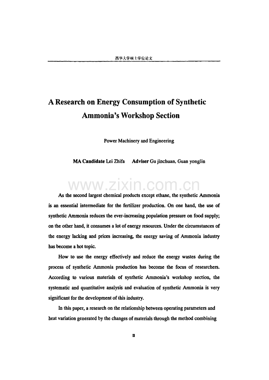 论文：合成氨合成工段的用能研究.pdf_第3页