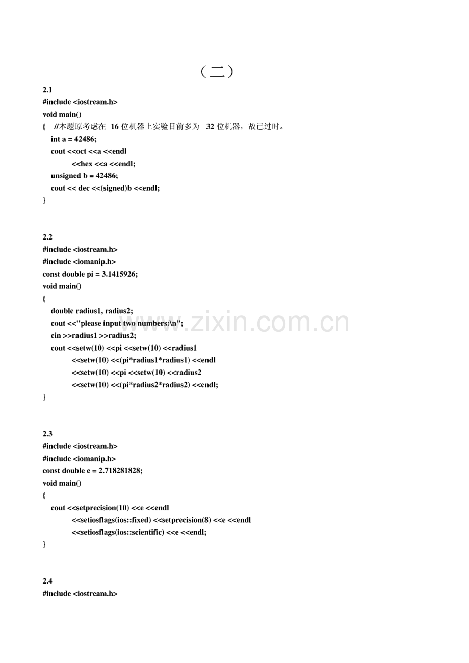 钱能c++习题答案.pdf_第1页