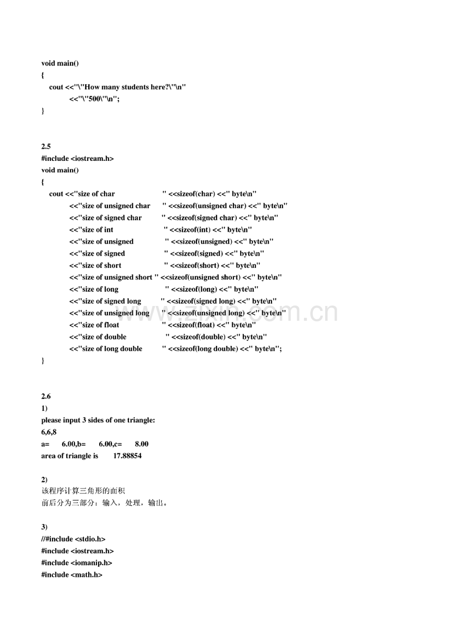钱能c++习题答案.pdf_第2页