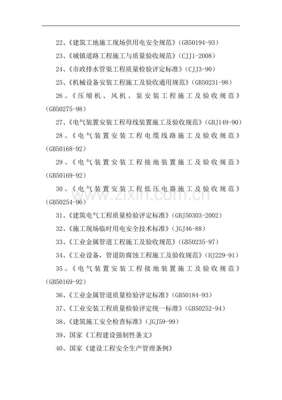 浙江省某水厂取水泵站招标施工组织设计.doc_第2页