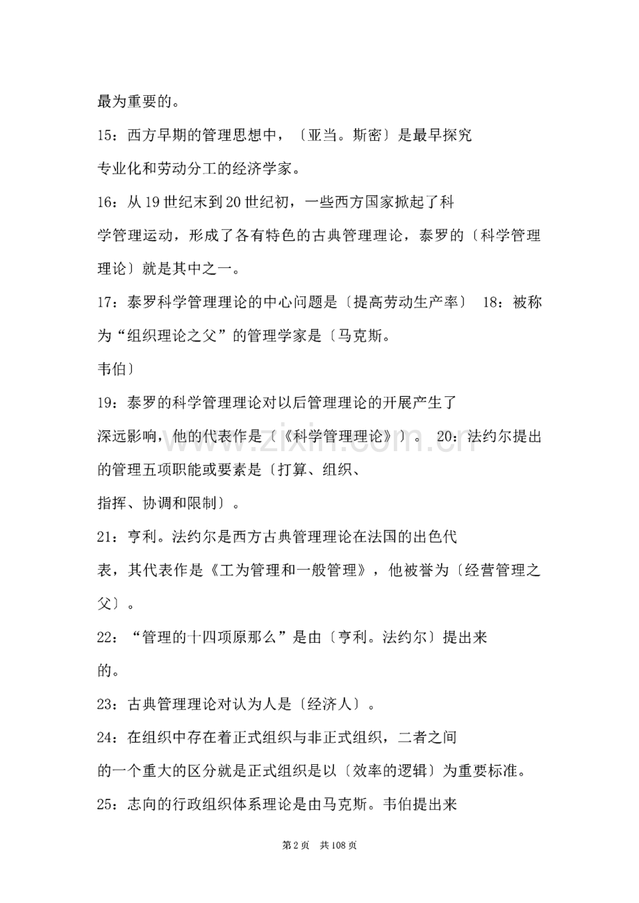 管理学基础复习资料.pdf_第2页