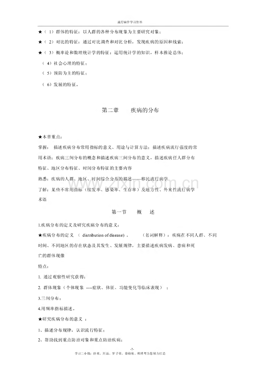 流行病学学习笔记.pdf_第2页