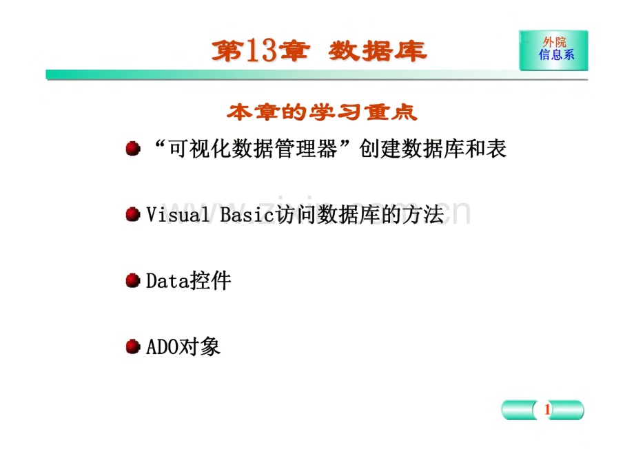 第13章 Visual Basic 数据库编程.pdf_第1页