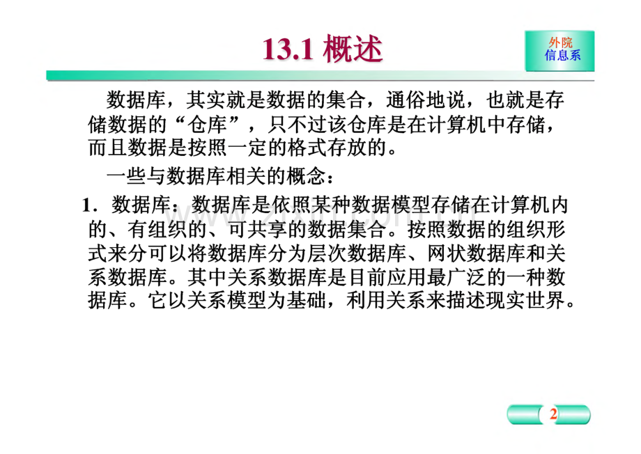 第13章 Visual Basic 数据库编程.pdf_第2页