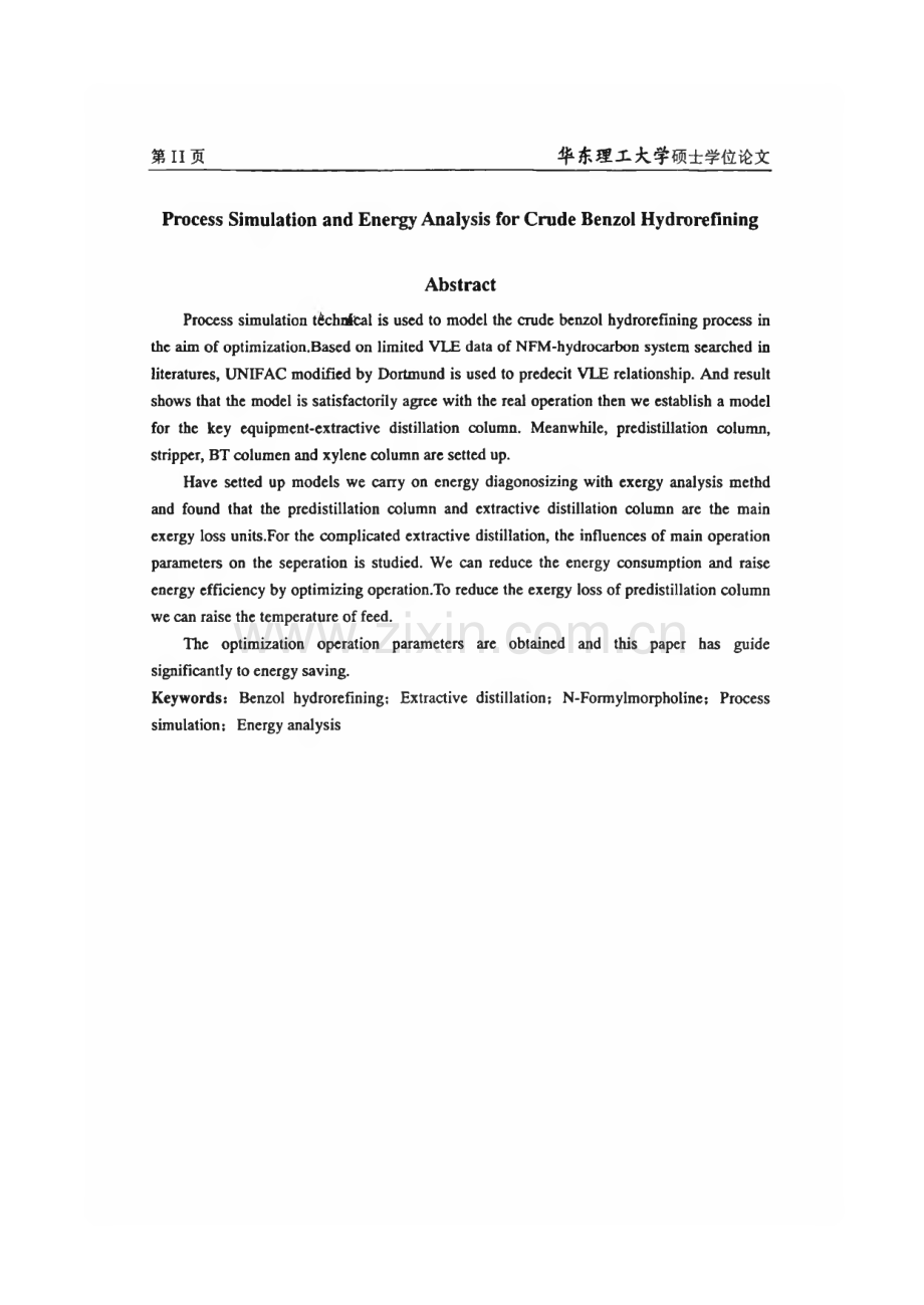 论文：粗苯加氢精制工艺流程模拟及用能分析.pdf_第3页
