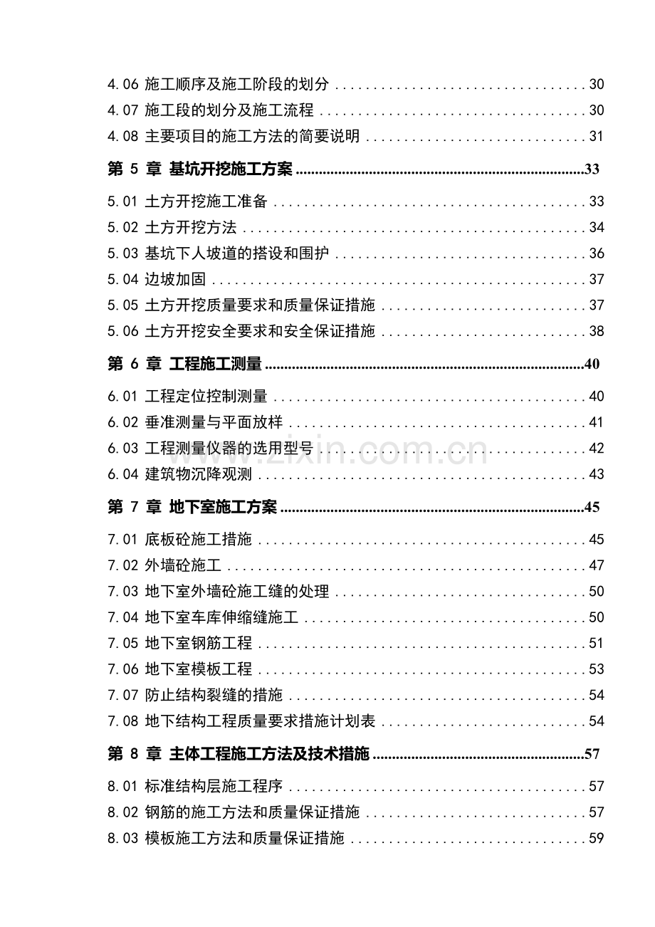 郑州某星级酒店工程施工组织设计（框剪结构）.doc_第2页