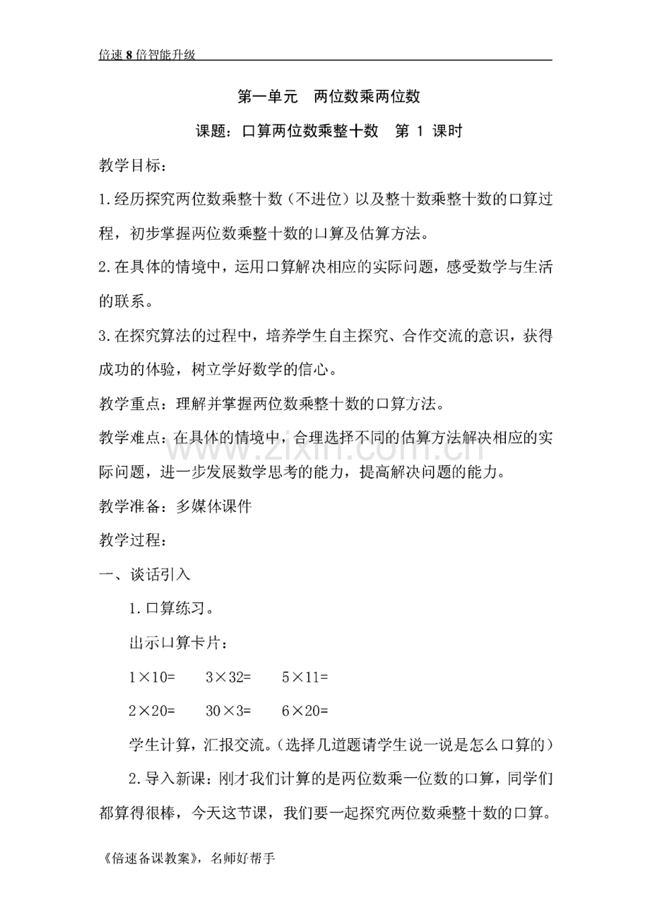 三年级下册数学全册教案.pdf_第1页