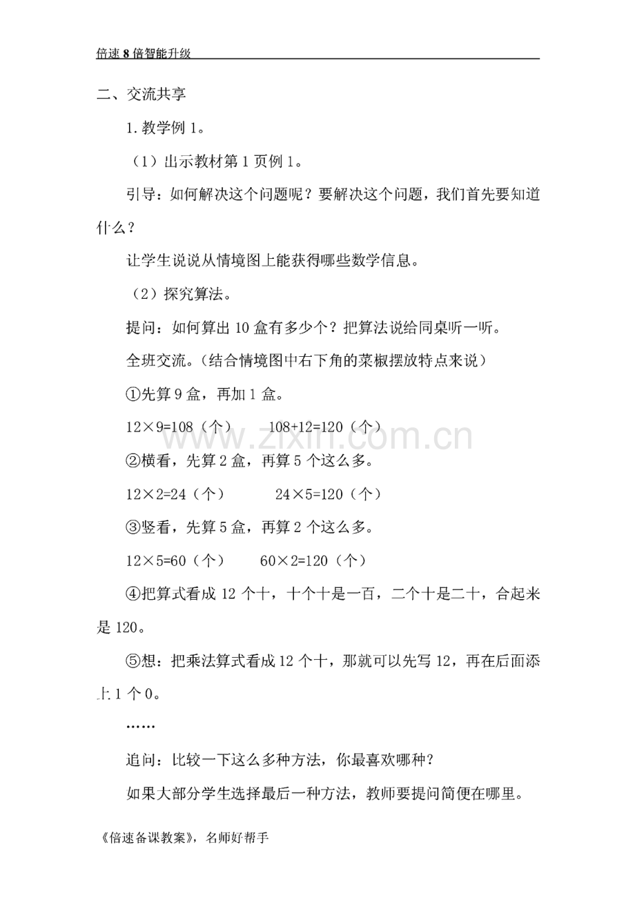 三年级下册数学全册教案.pdf_第2页