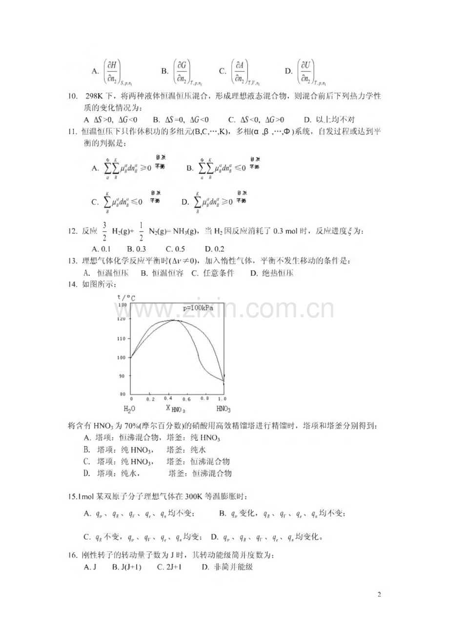 北化04年物化真题.pdf_第2页