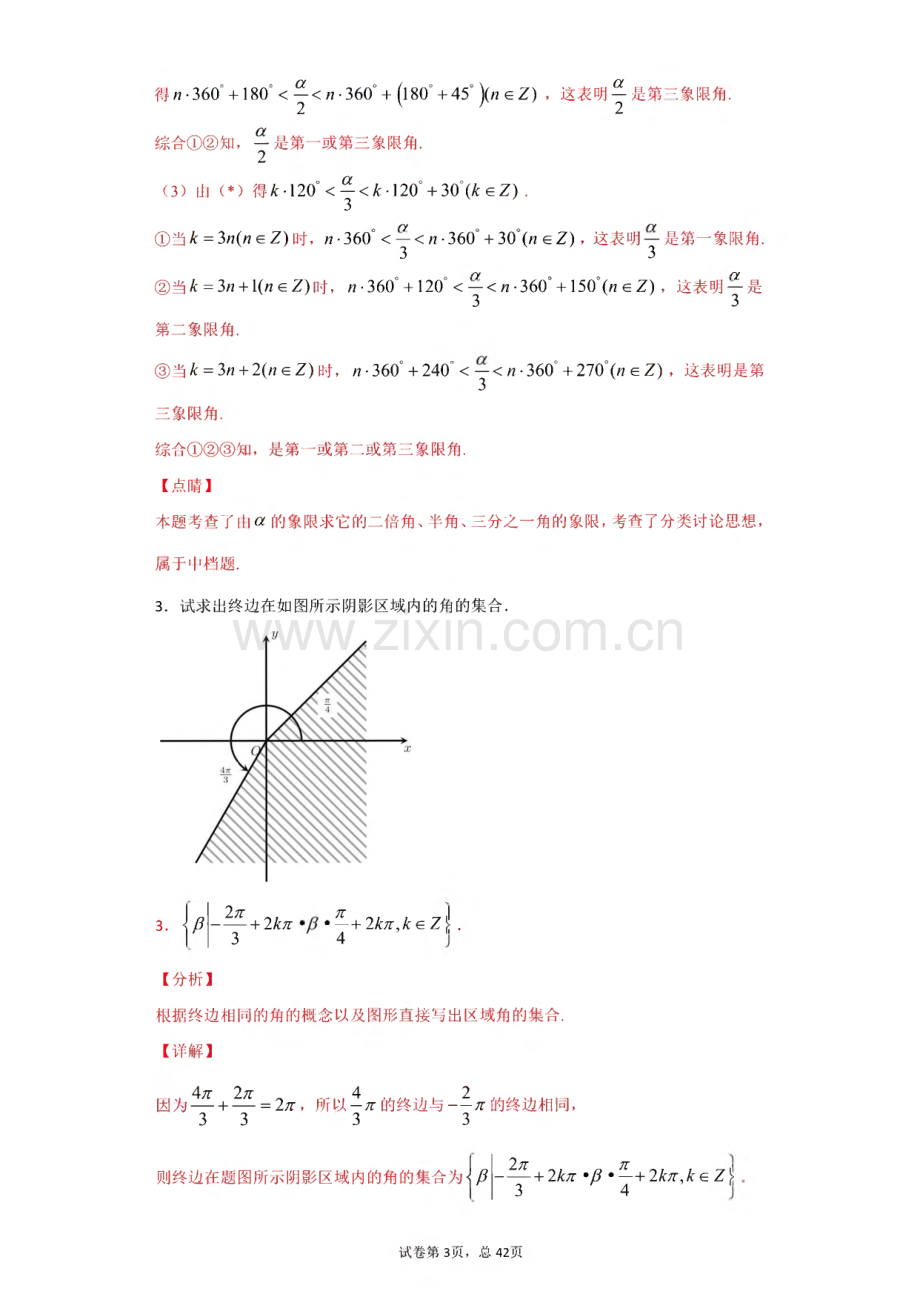 2022年高考数学一轮复习专题 专题43 三角函数知识点与典型例题（解析版）.pdf_第3页