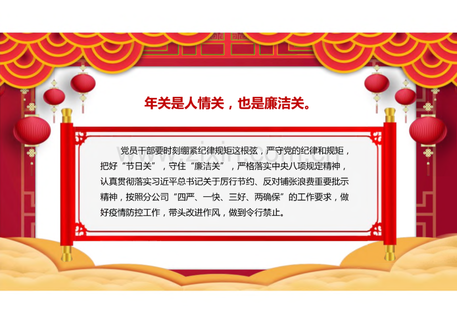 红色中国风过廉洁节教育课件.pdf_第2页