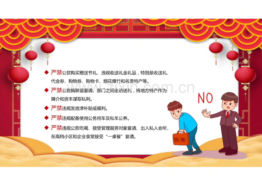 红色中国风过廉洁节教育课件.pdf_第3页