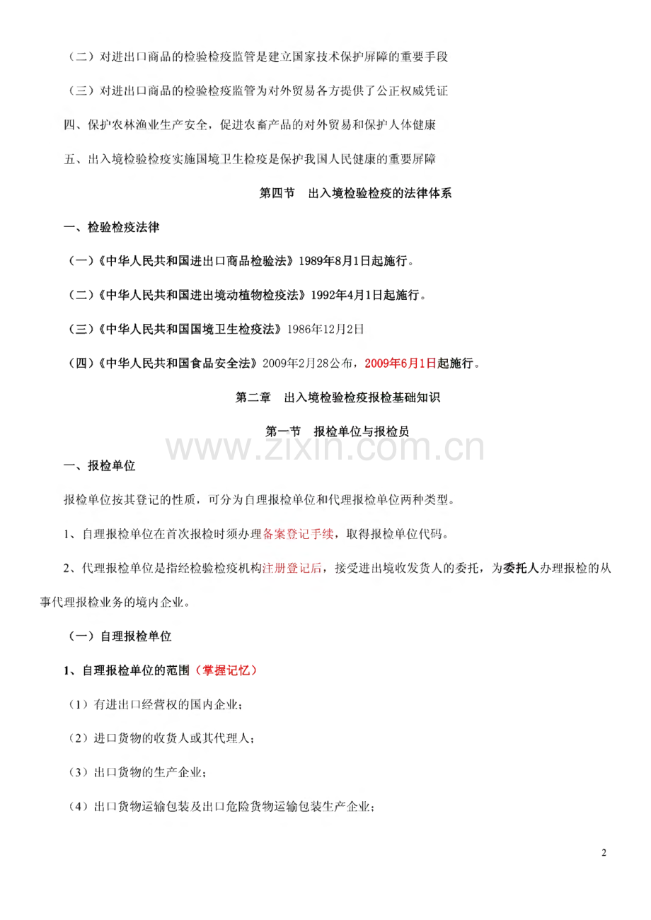 报检员考试复习资料汇编.pdf_第2页