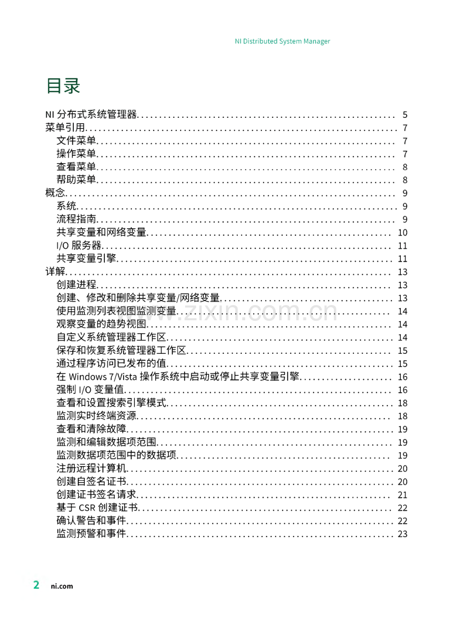 NI 系统管理器概述说明书.pdf_第2页