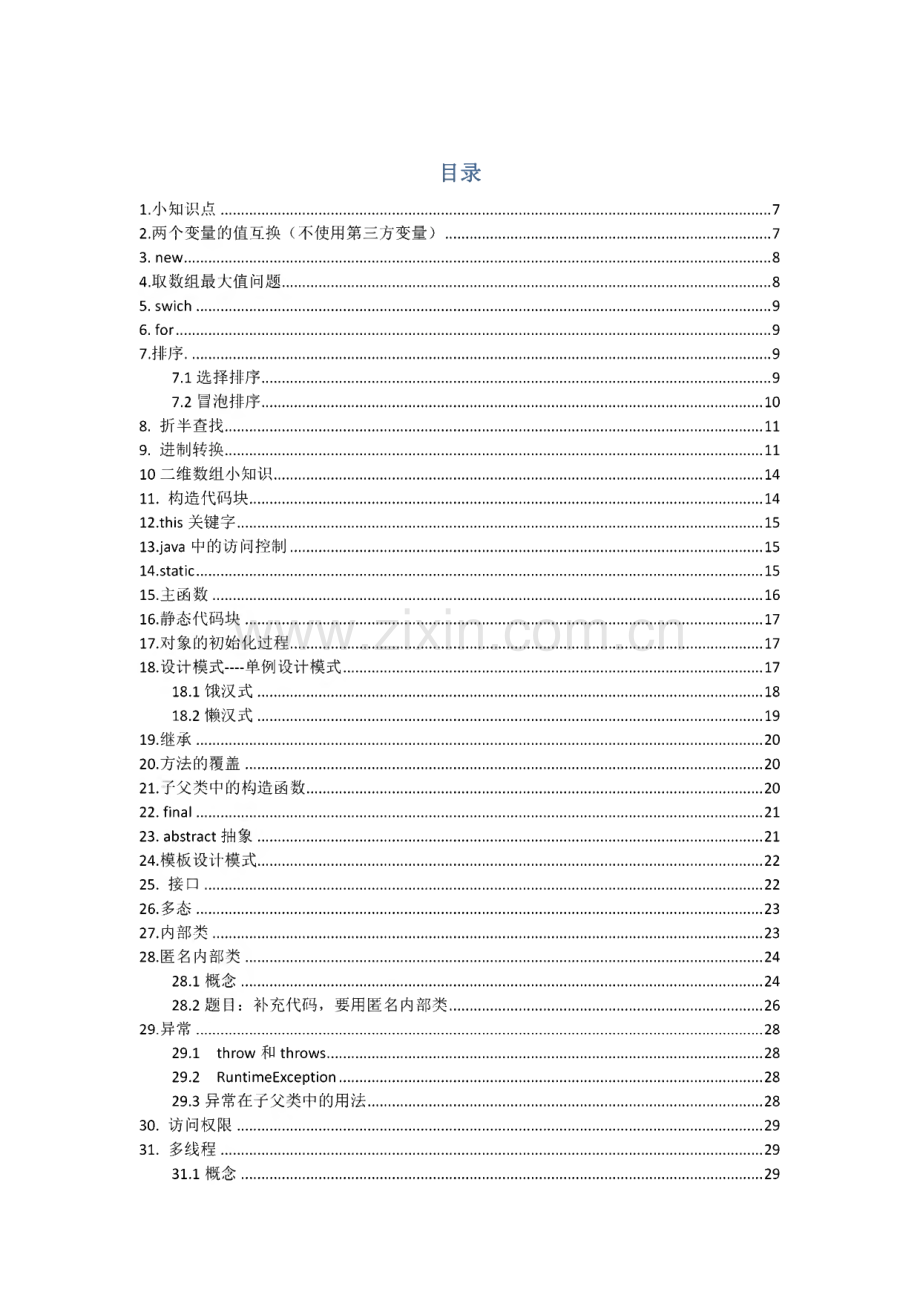 Java基础学习笔记.pdf_第1页