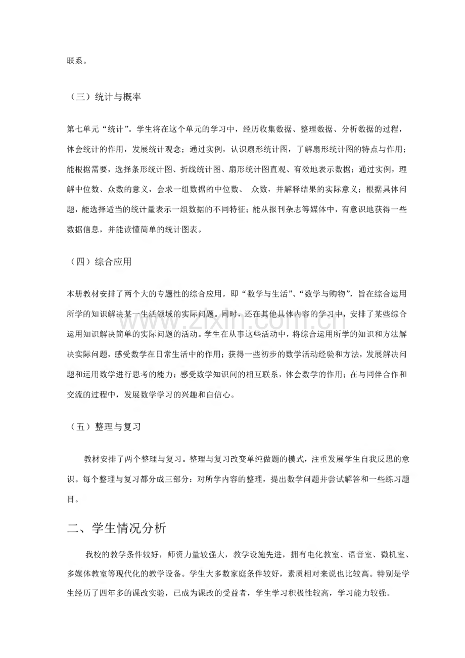 北师大版小学数学第十册教学计划_教案.pdf_第2页