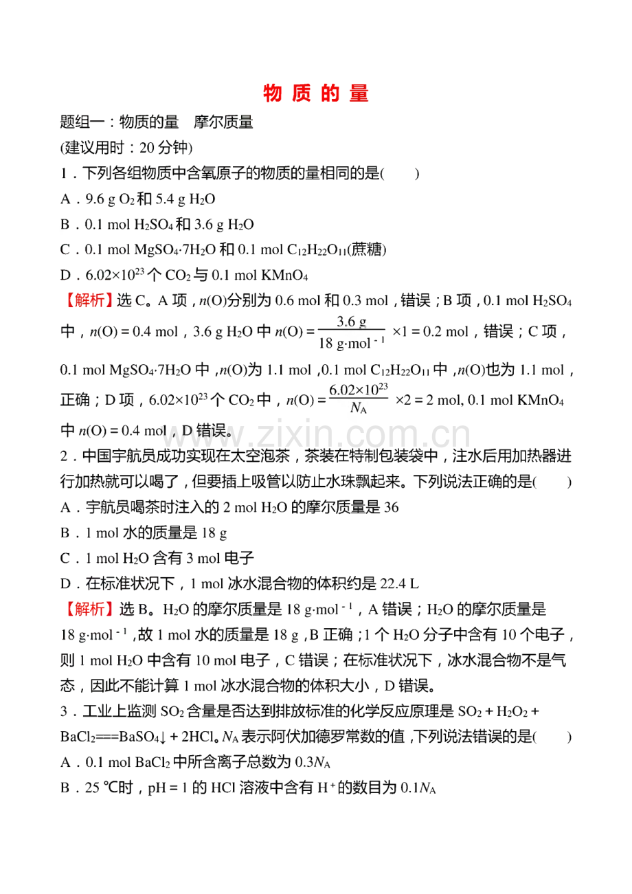 高中化学专题训练2-物质的量.pdf_第1页