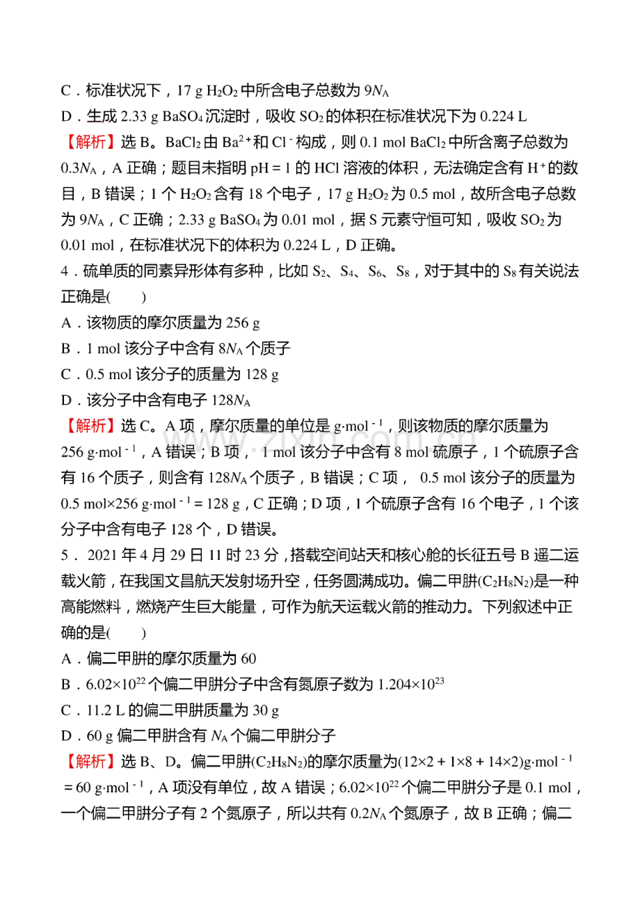 高中化学专题训练2-物质的量.pdf_第2页