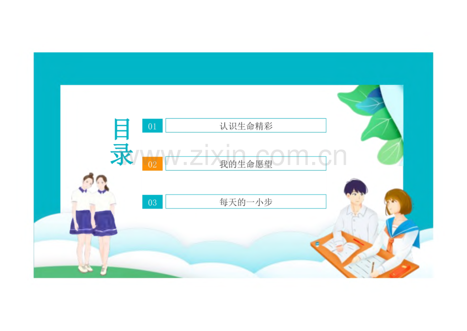 高中生心理健康教育主题班会-珍爱生命活出生命的精彩.pdf_第2页