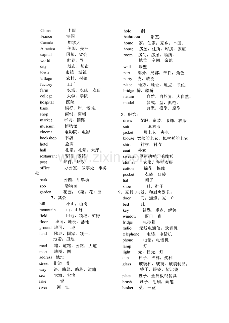 中考基础英语词汇600.pdf_第3页