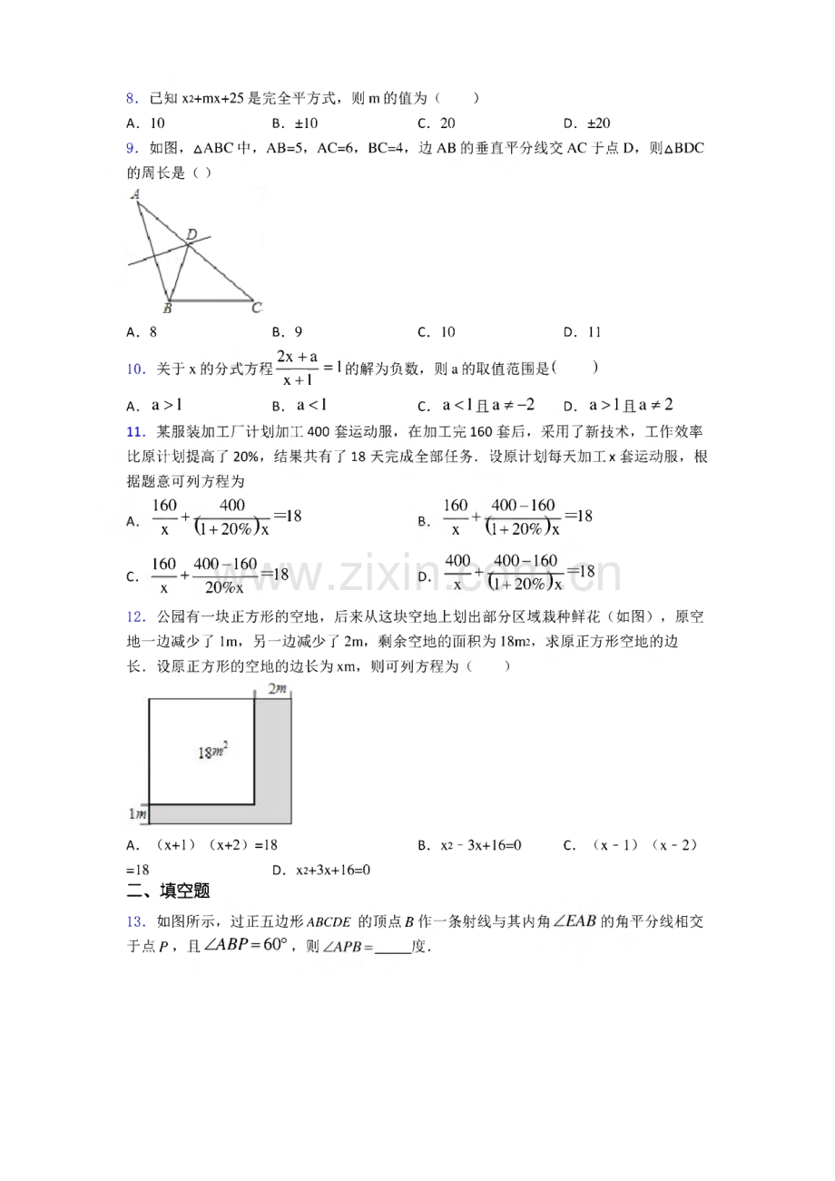历年（2020-2021）成都石室中学初中学校初二数学上期中第一次模拟试卷.pdf_第2页