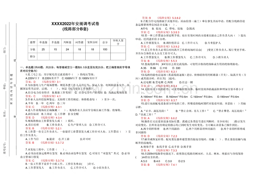 电力公司2022年安规调考试卷(线路B卷)（附答案）.pdf_第1页