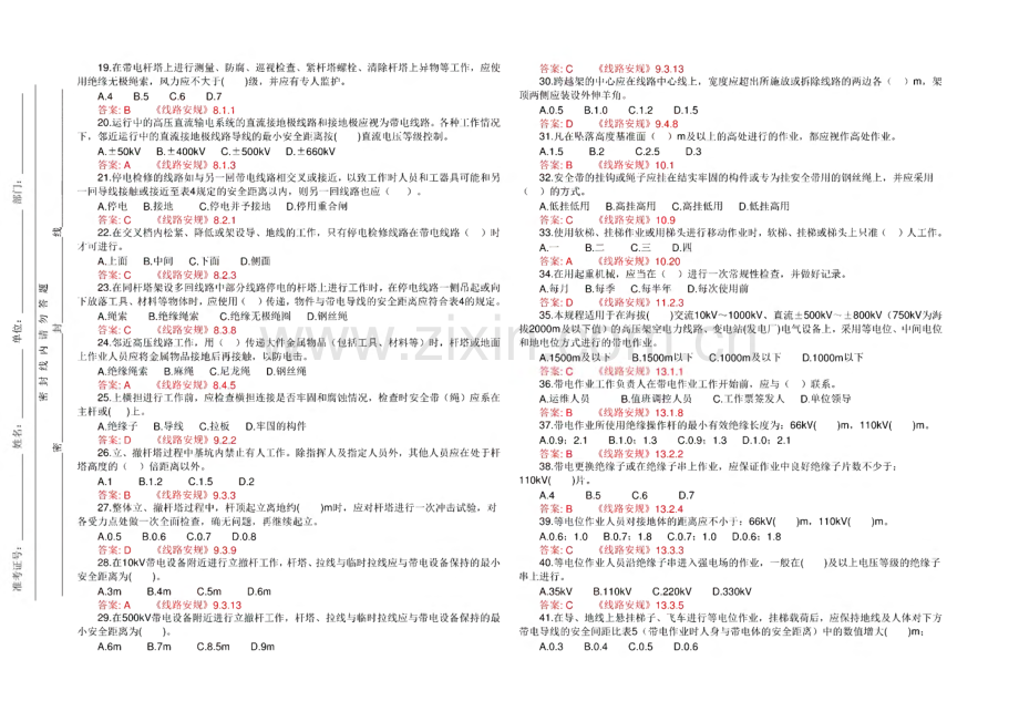 电力公司2022年安规调考试卷(线路B卷)（附答案）.pdf_第2页