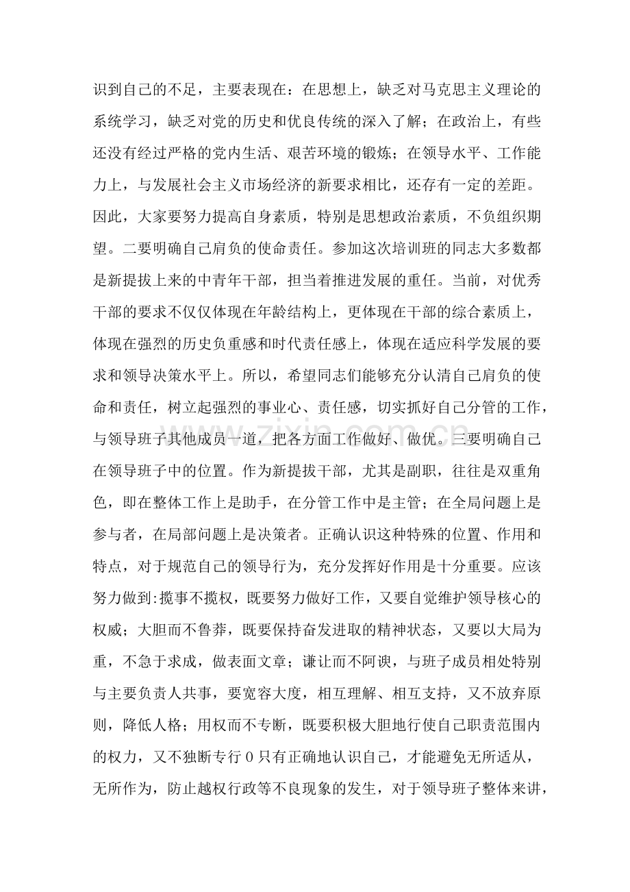 某县委书记在新提拔科级干部培训班开学典礼上的讲话.docx_第2页