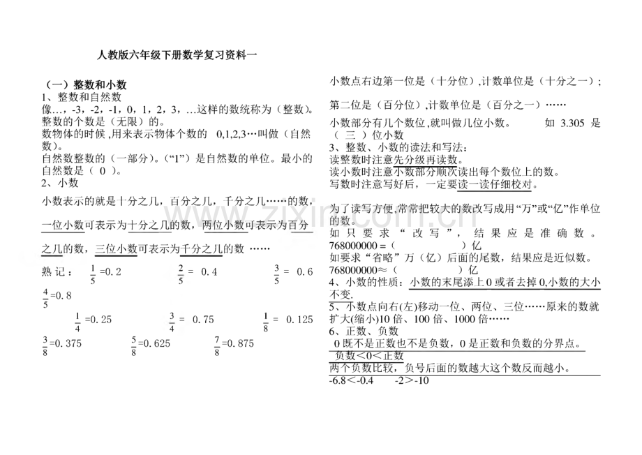 人教版数学复习资料精华版.pdf_第1页