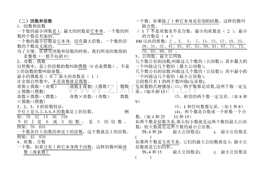 人教版数学复习资料精华版.pdf_第2页