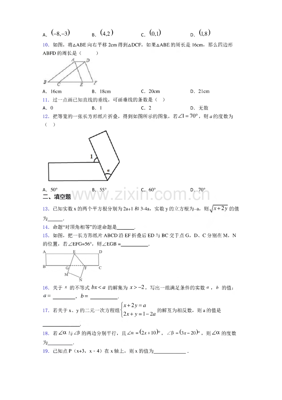2020-2021广州二中应元学校七年级数学下期中试卷附答案.pdf_第2页