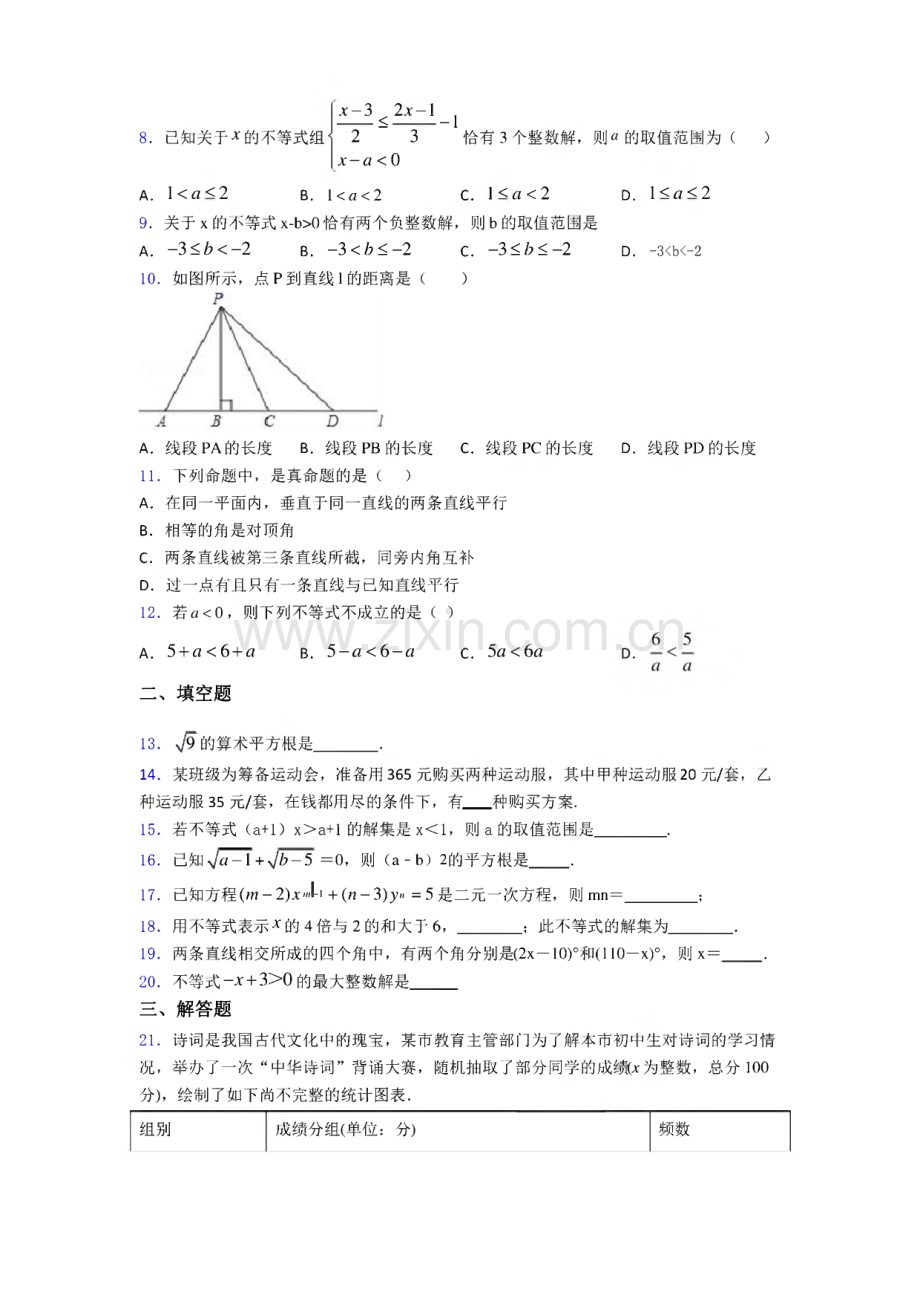 2020-2021成都市实验外国语学校七年级数学下期末试卷.pdf_第2页
