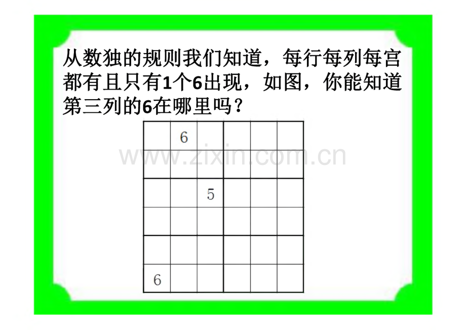 一起学数独--标准六宫数独进阶技巧.pdf_第2页