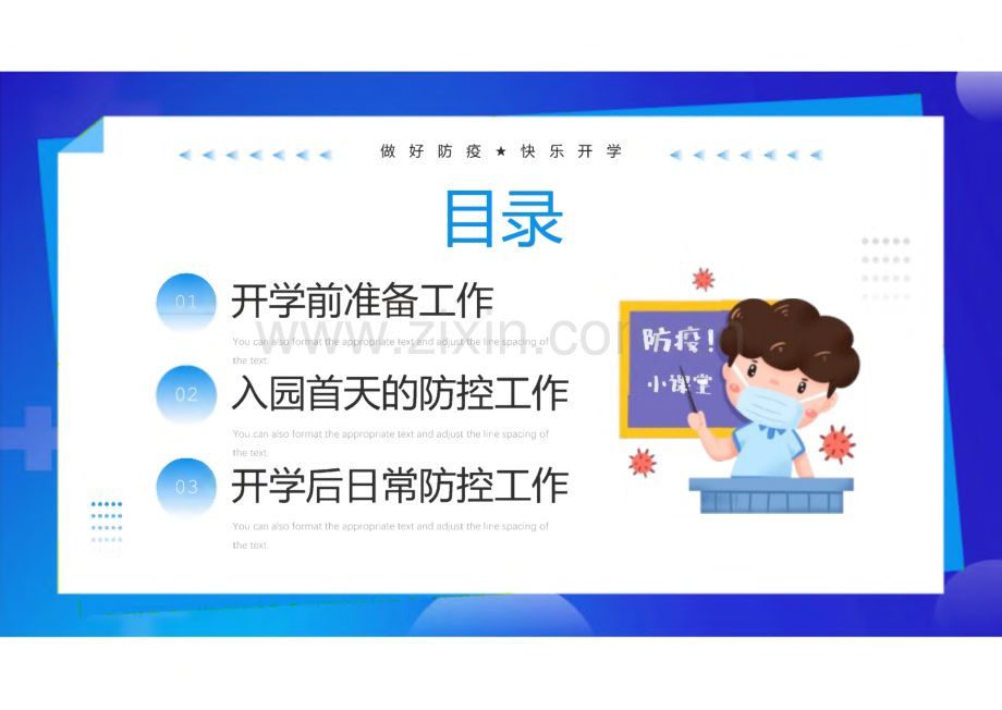 幼儿园开学防疫攻略.pdf_第2页