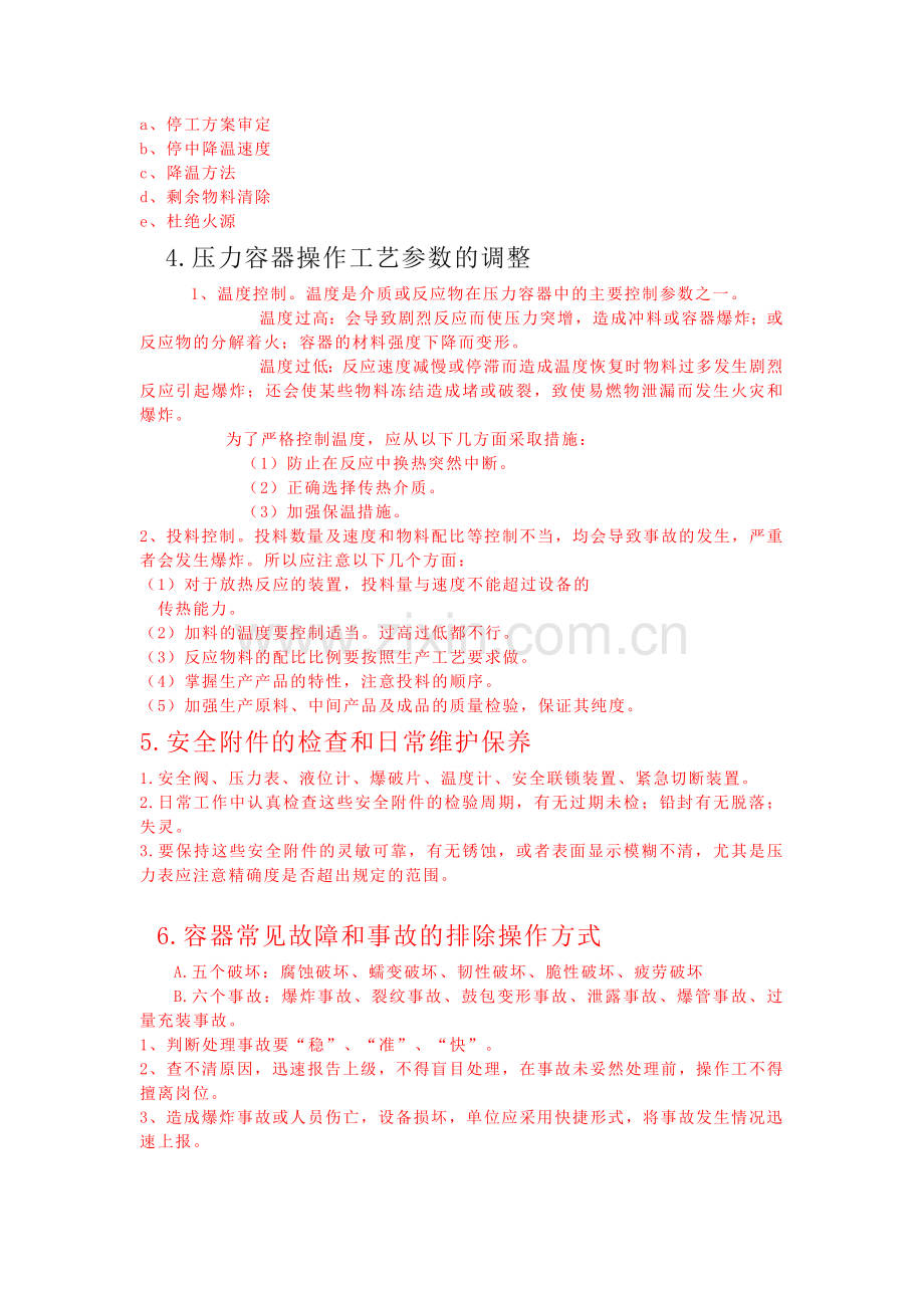 压力容器实际操作题目.docx_第2页