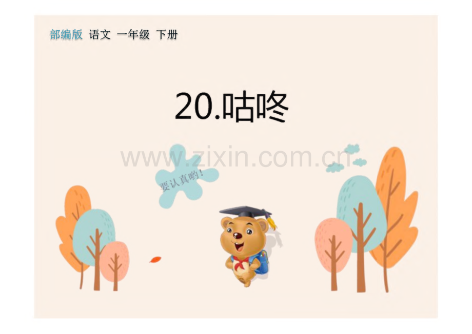 《咕咚》完整教学_课件(10篇).pdf_第1页