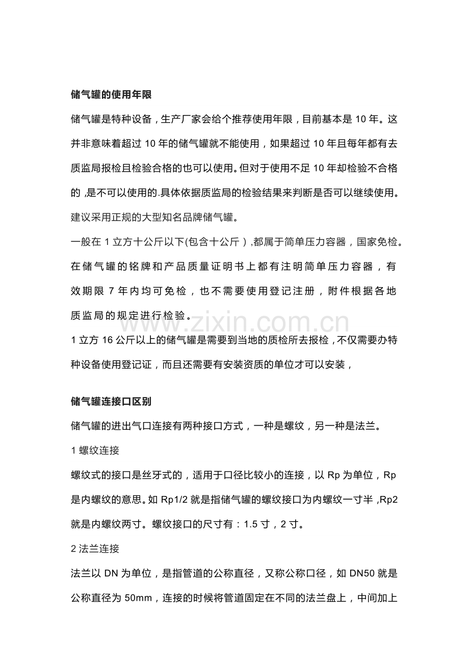 空压机储气罐知识点.docx_第2页