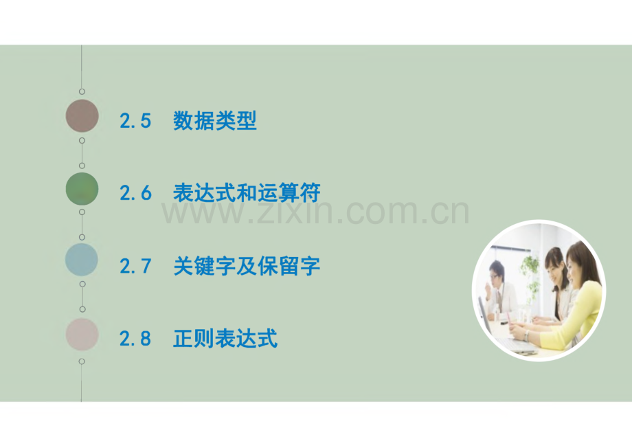 JavaScript程序设计教程 第2章 JavaScript基本语法.pdf_第2页