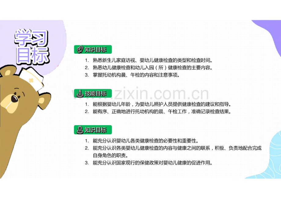 《婴幼儿常见病识别与应对》1.3 婴幼儿健康检查.pdf_第2页