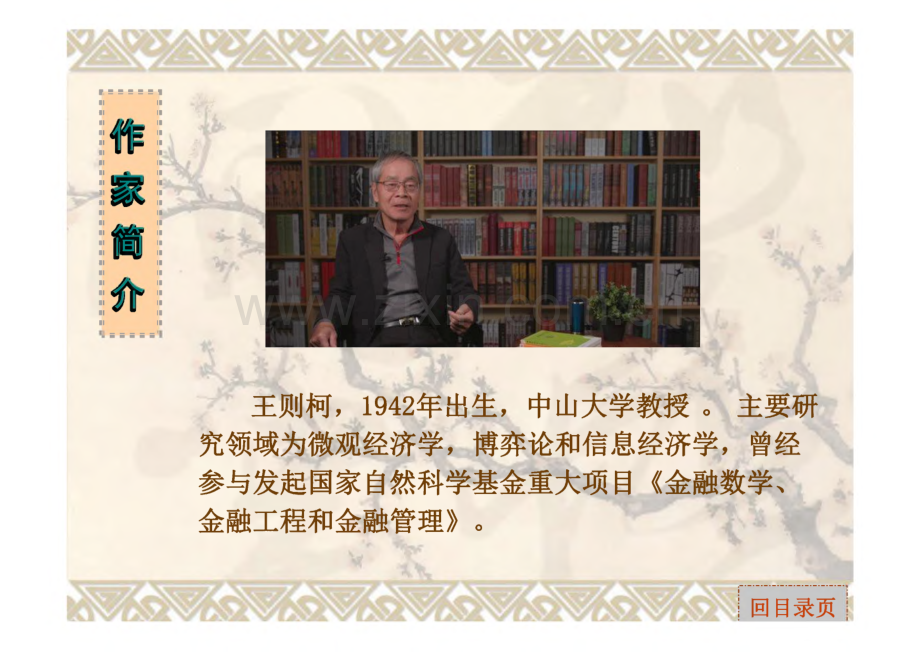 五年制高职文化基础课 语文（第三册） 课件 09 钱.pdf_第2页