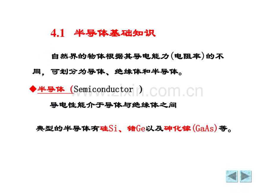 电路与电子技术 4 半导体器件.pdf_第2页