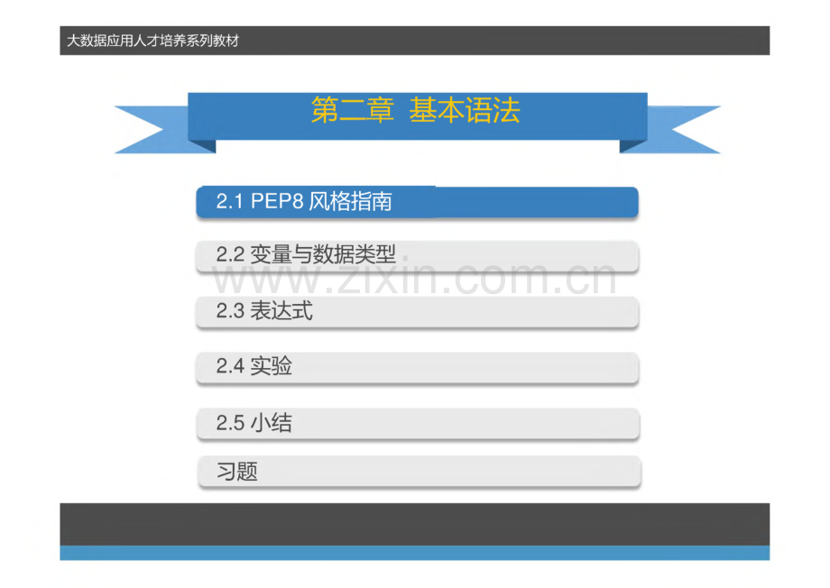 《Python语言》课件 第2章 基本语法.pdf_第2页