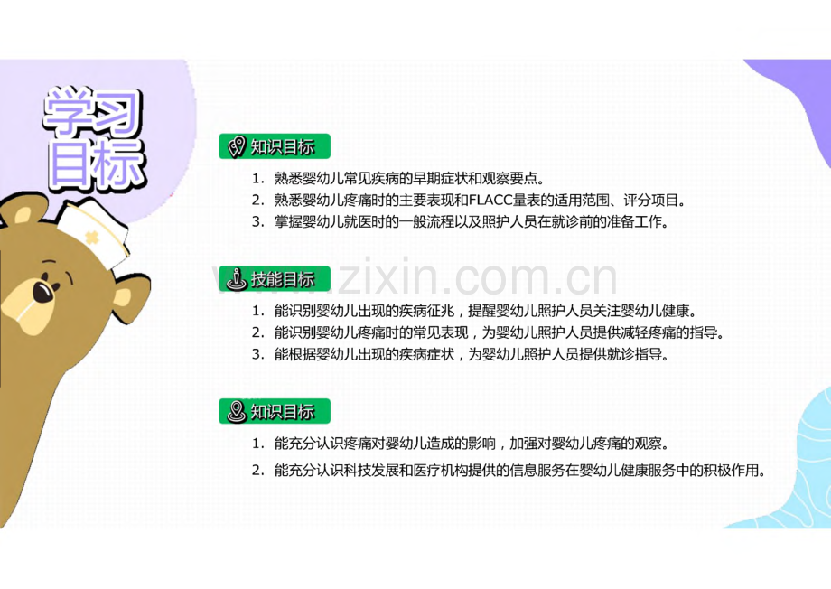 《婴幼儿常见病识别与应对》3.1 婴幼儿的疾病征兆和就医指导.pdf_第2页