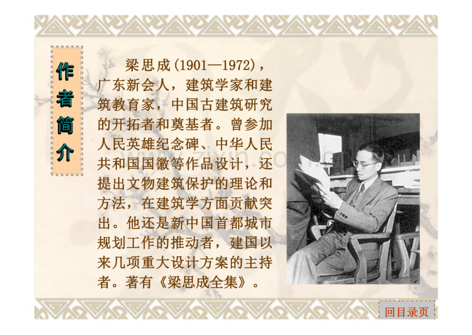 五年制高职文化基础课 语文（第三册） 课件 10 千篇一律与千变万化.pdf_第2页