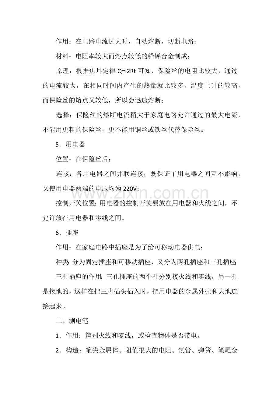 家庭电路知识总结.docx_第2页