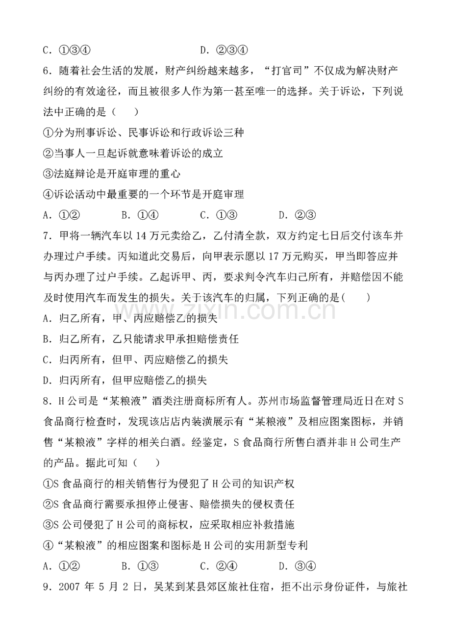 法律职业资格考试客观题卷含答案(4).pdf_第2页