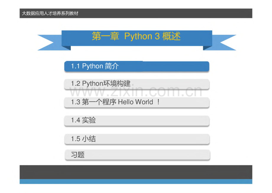 《Python语言》课件 第1章 Python3概述(1).pdf_第2页