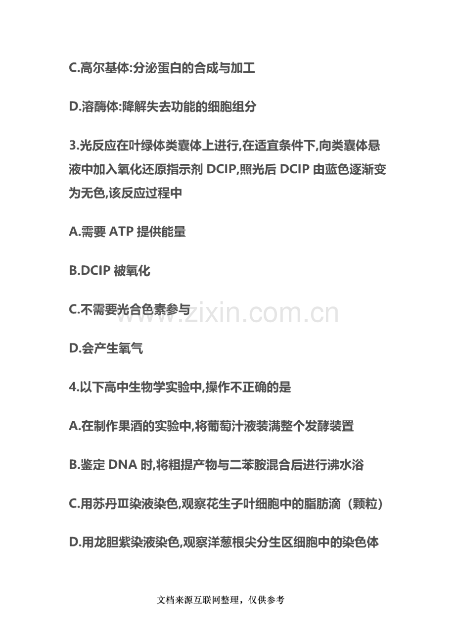 2020年普通高等学校招生全国统一考试 理科综合能力测试（全国卷）.pdf_第2页