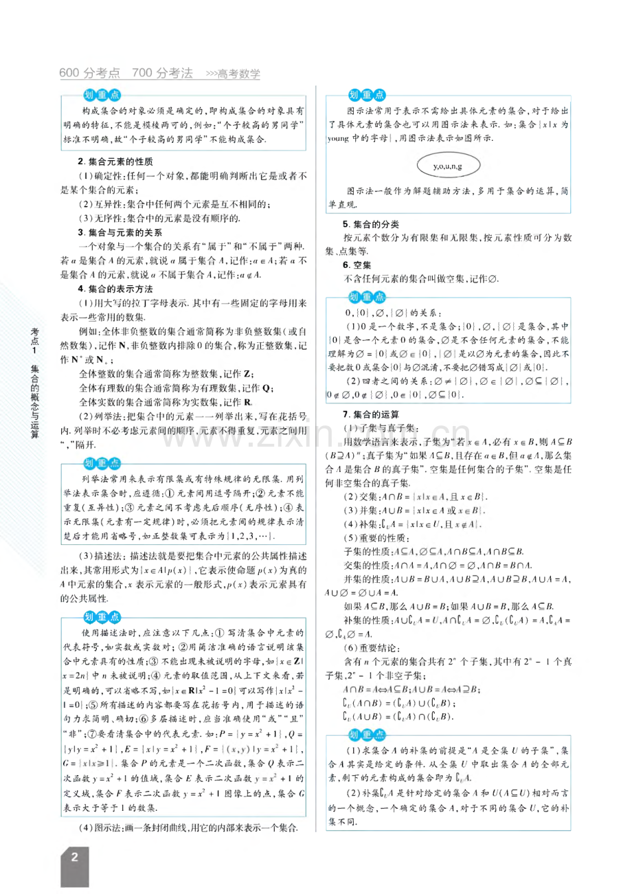 专题1集合与常用逻辑用语-真题自测新题速览.pdf_第2页