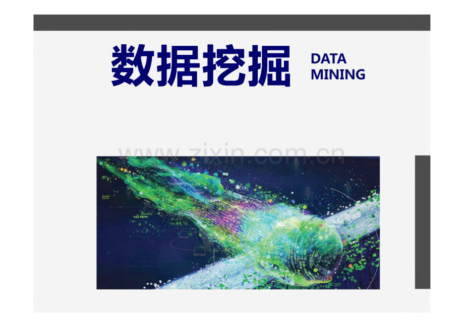 《数据挖掘》课件 第2章 数据预处理与相似性.pdf_第1页